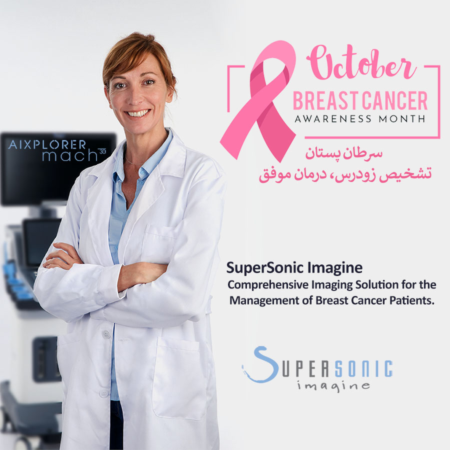 ماه آگاهی رسانی سرطان پستان