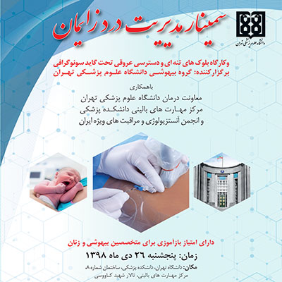 seminaronlaborpainmanagement