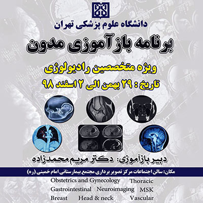 imamkhomeiniradiologycongress