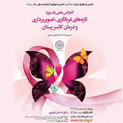 onferenceonbreastcancerscreeningimagingandtreatment